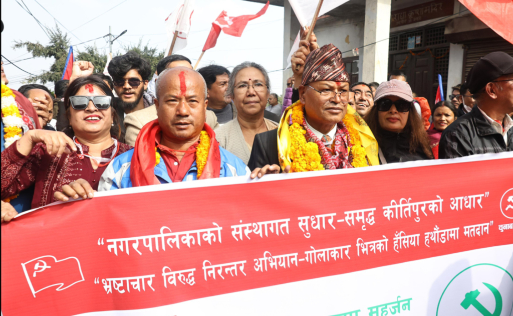 माओवादी–समाजवादी तालमेल, कीर्तिपुरको मेयरमा संयुक्त उम्मेदवारी