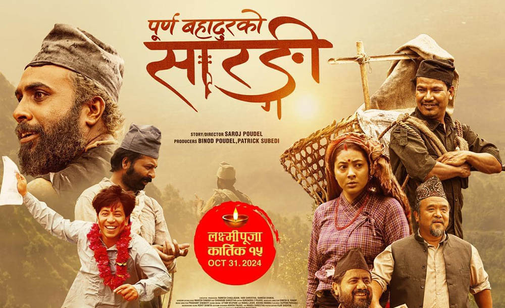 चलचित्र ‘पूर्ण बहादुरको सारङ्गी’ले पायो ‘सुपरहिट’को मान्यता