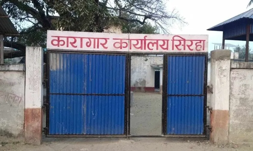 सिरहा कारागारमा कैदीहरूले रक्सी खाएको घटनाको छानबिन गर्न समिति गठन