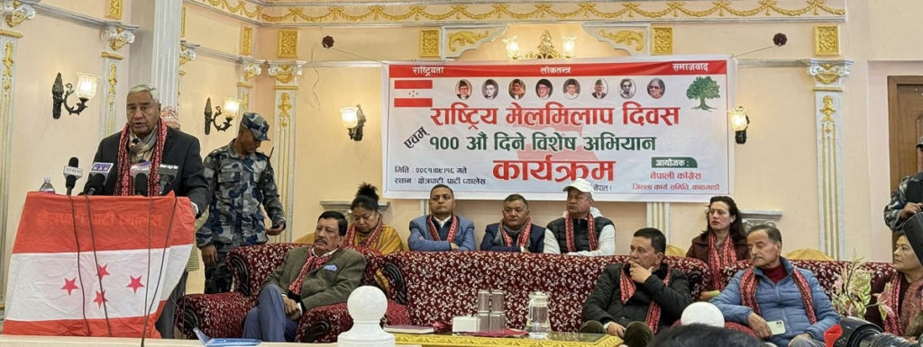 देशभर राष्ट्रिय मेलमिलाप आवश्यक छ, कांग्रेसले अग्रसरता लिनुपर्छः देउवा