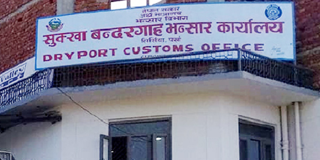 सुक्खा बन्दरगाह भन्सारः राजस्व सङ्कलन घट्यो