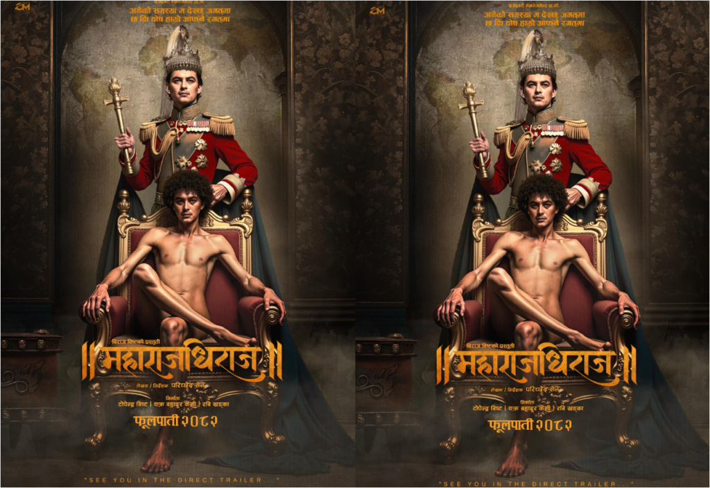 अभिनेता पल शाहको चलचित्र ‘महाराजधिराज’ घोषणा, दशैंमा प्रदर्शन हुने