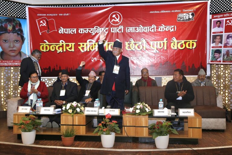 माओवादी केन्द्रको बैठक सुरु
