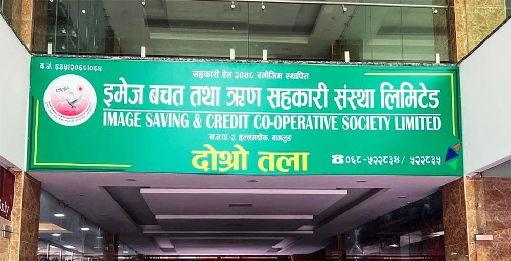 इमेज सहकारीका बचतकर्ताको एक करोड फिर्ता