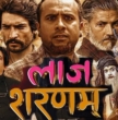 चलचित्र‘लाज शरणम’को प्रचारप्रसार रोक्न अदालतको आदेश