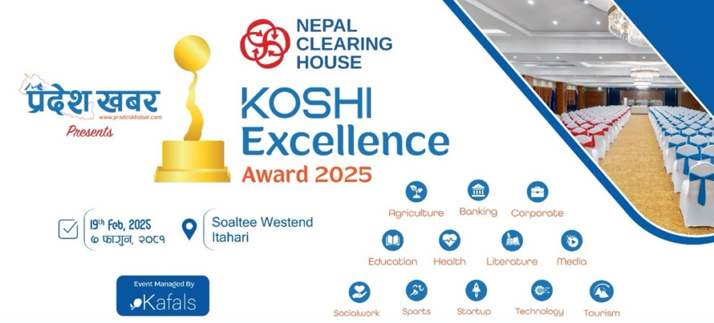 कोशी एक्सिलेन्स अवार्ड– २०८१ बुधबार हुने