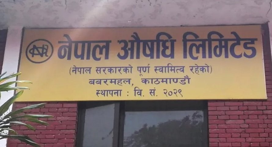 नेपाल औषधि लिमिटेडले पायो अन्तर्राष्ट्रिय मान्यताको जिएसपी प्रमाणपत्र