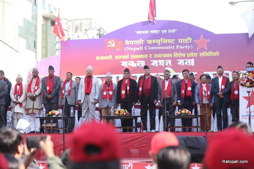 भृकुटीमण्डपमा शुरु भयो नेपाली कम्युनिस्ट पार्टीको एकता सन्देश सभा