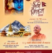 काठमाडौँमा ‘गीता मैत्री मिलन’ कार्यक्रम हुँदै