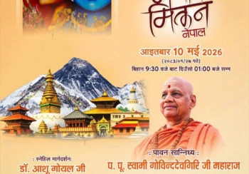 काठमाडौँमा ‘गीता मैत्री मिलन’ कार्यक्रम हुँदै