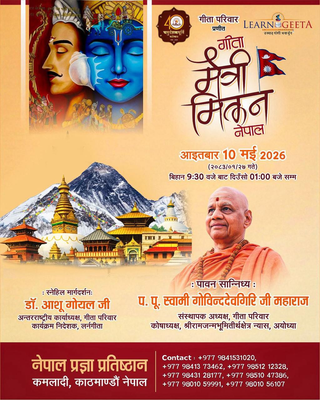 काठमाडौँमा ‘गीता मैत्री मिलन’ कार्यक्रम हुँदै