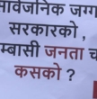 जग्गा सरकारको, सुकुमवासी जनता कसको ?