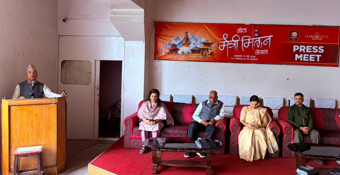 गीता मैत्री मिलन कार्यक्रम बैशाख २७ गते आइतबार काठमाडौंमा आयोजना हुने